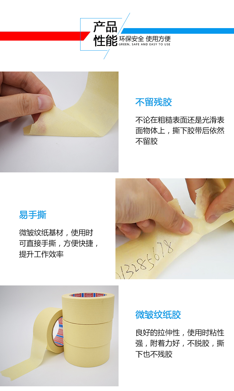 德莎4349纸质胶带 