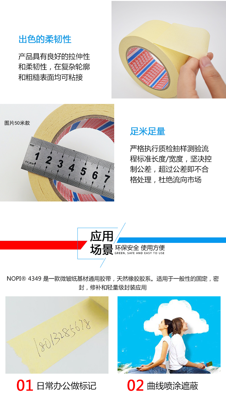 德莎4349纸质胶带 