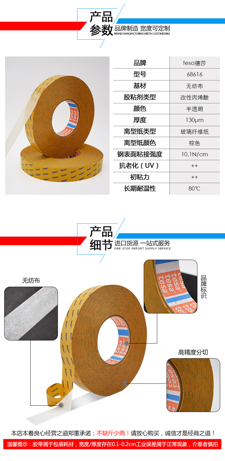 tesa68616 