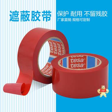 德莎4154遮蔽胶带 