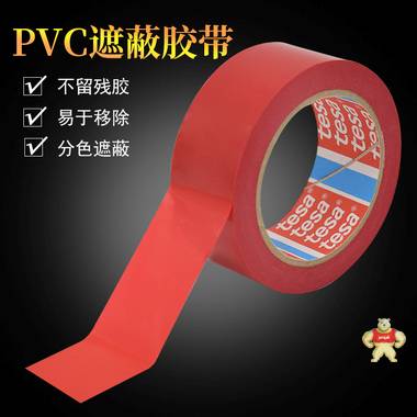 德莎4154遮蔽胶带 