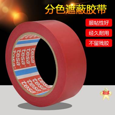 德莎4154遮蔽胶带 