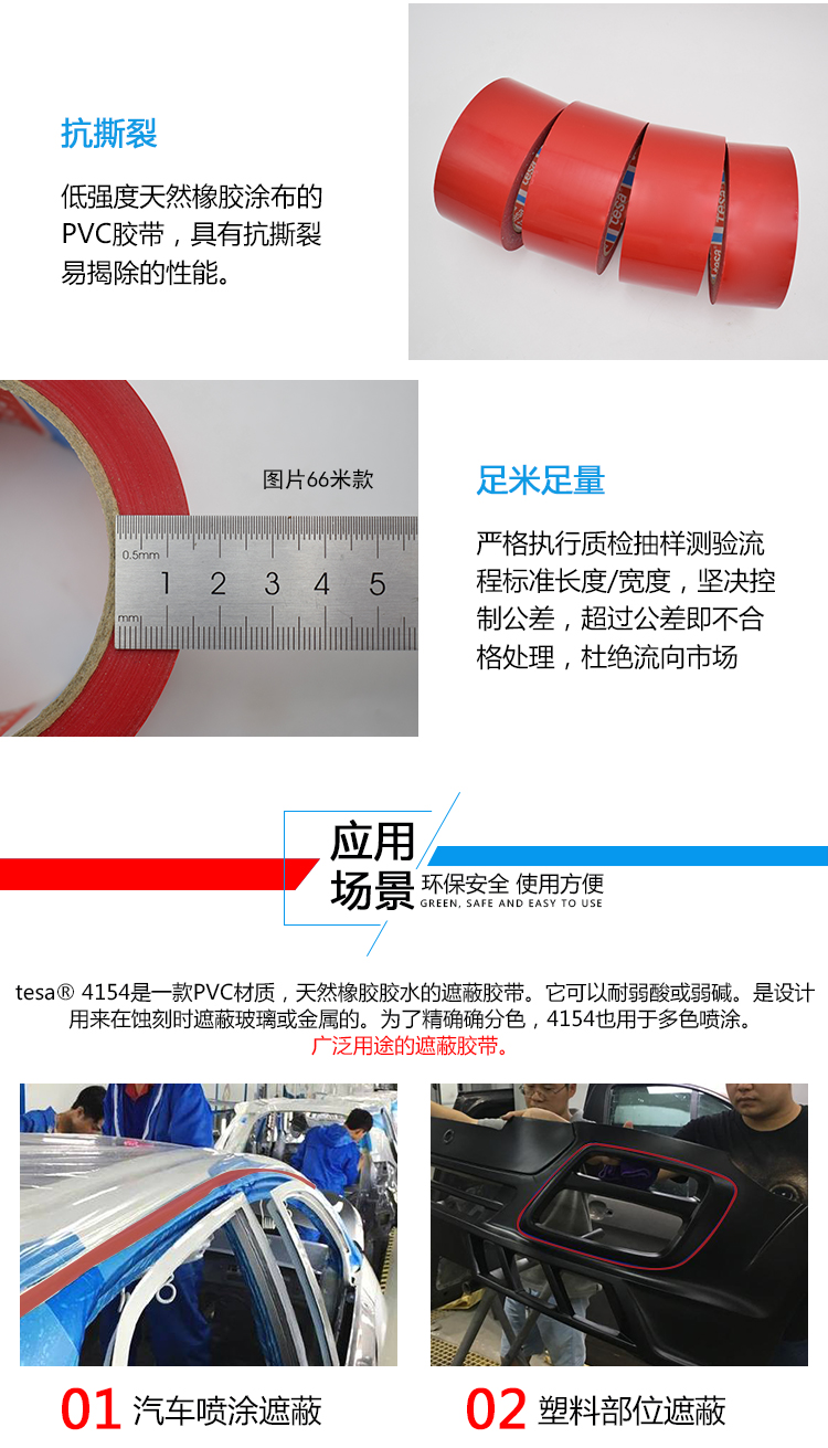 德莎4154遮蔽胶带 