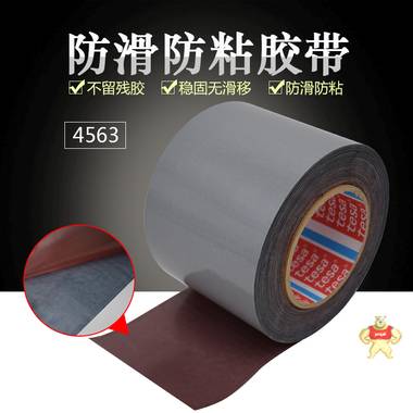 tesa4563辊筒缠绕胶带 