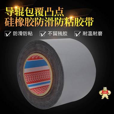 tesa4563辊筒缠绕胶带 