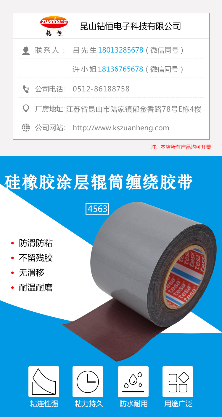tesa4563辊筒缠绕胶带 