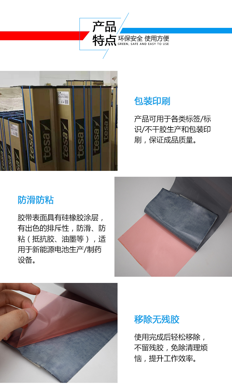 tesa4563辊筒缠绕胶带 