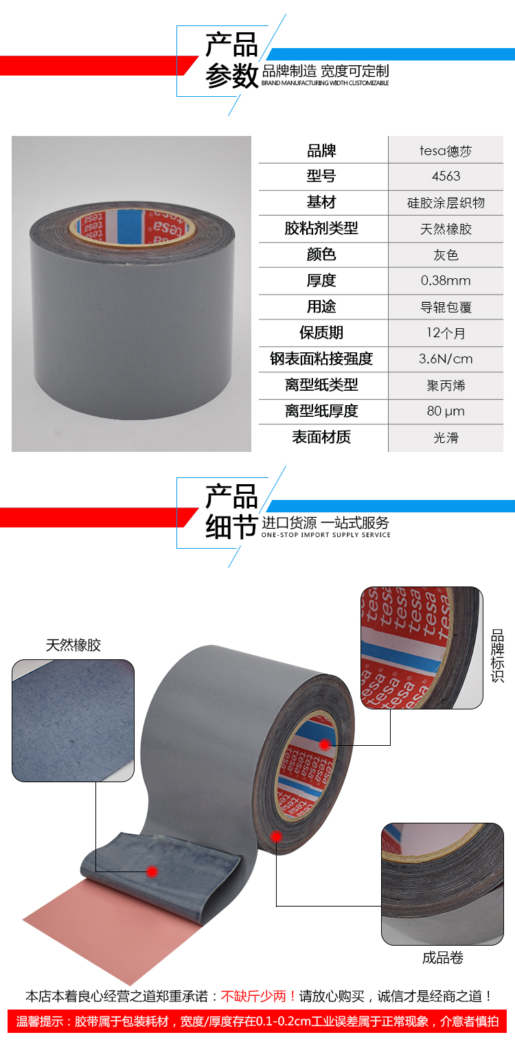 tesa4563辊筒缠绕胶带 