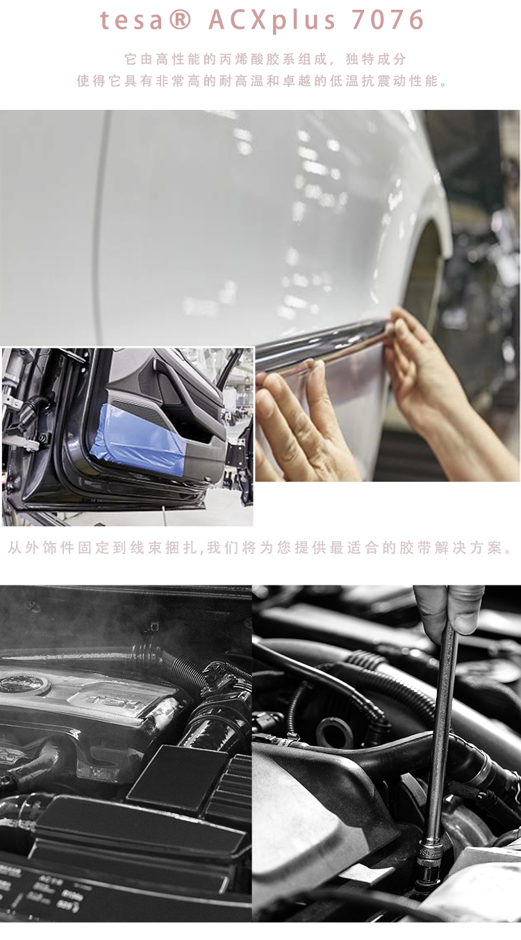 德莎7076电梯应用胶带 