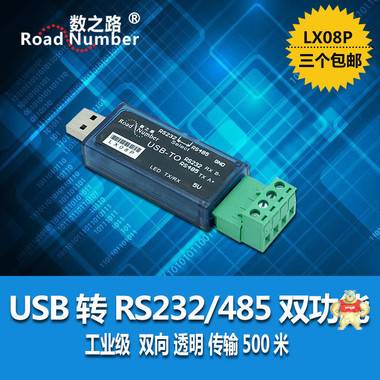 lx08P/USB转485\USB转RS232\USB-485A/USB转RS232/485双功能 