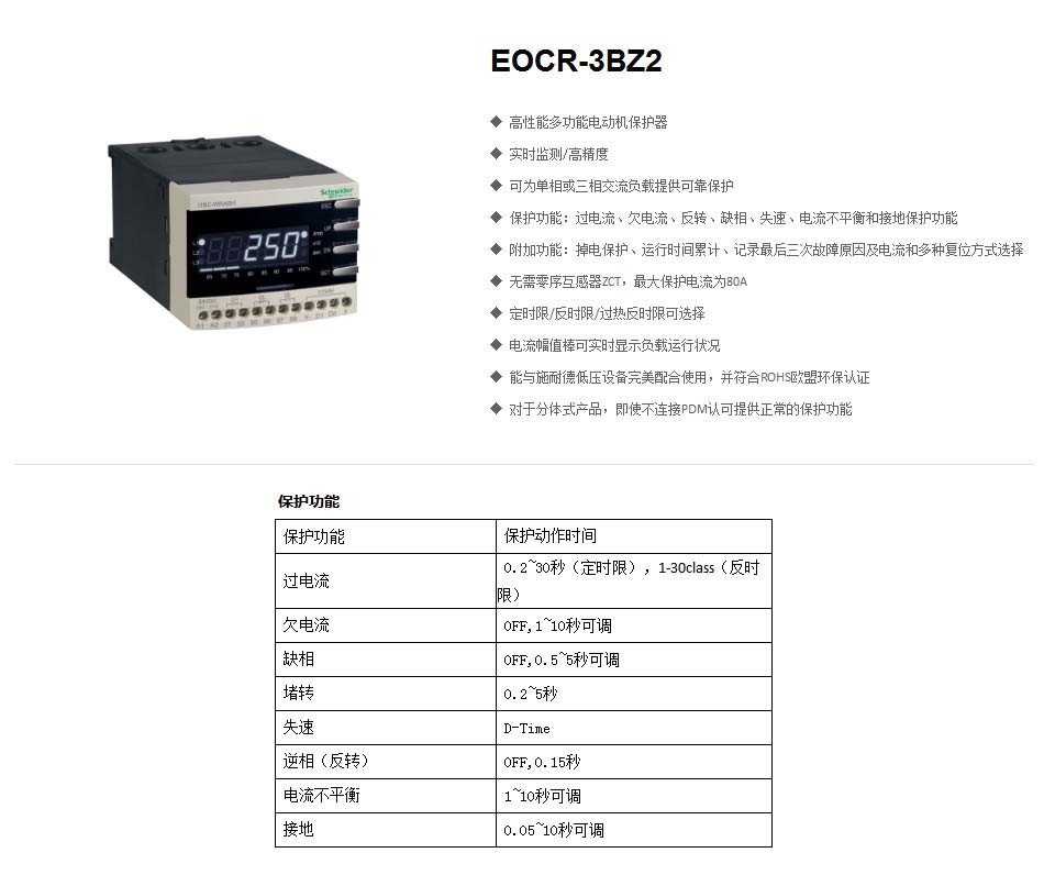 施耐德EOCR-3BZ2智能综合保护器 中国区一级代理 3BZ2,FBZ2,接地接电器,分体继电器,韩国三和