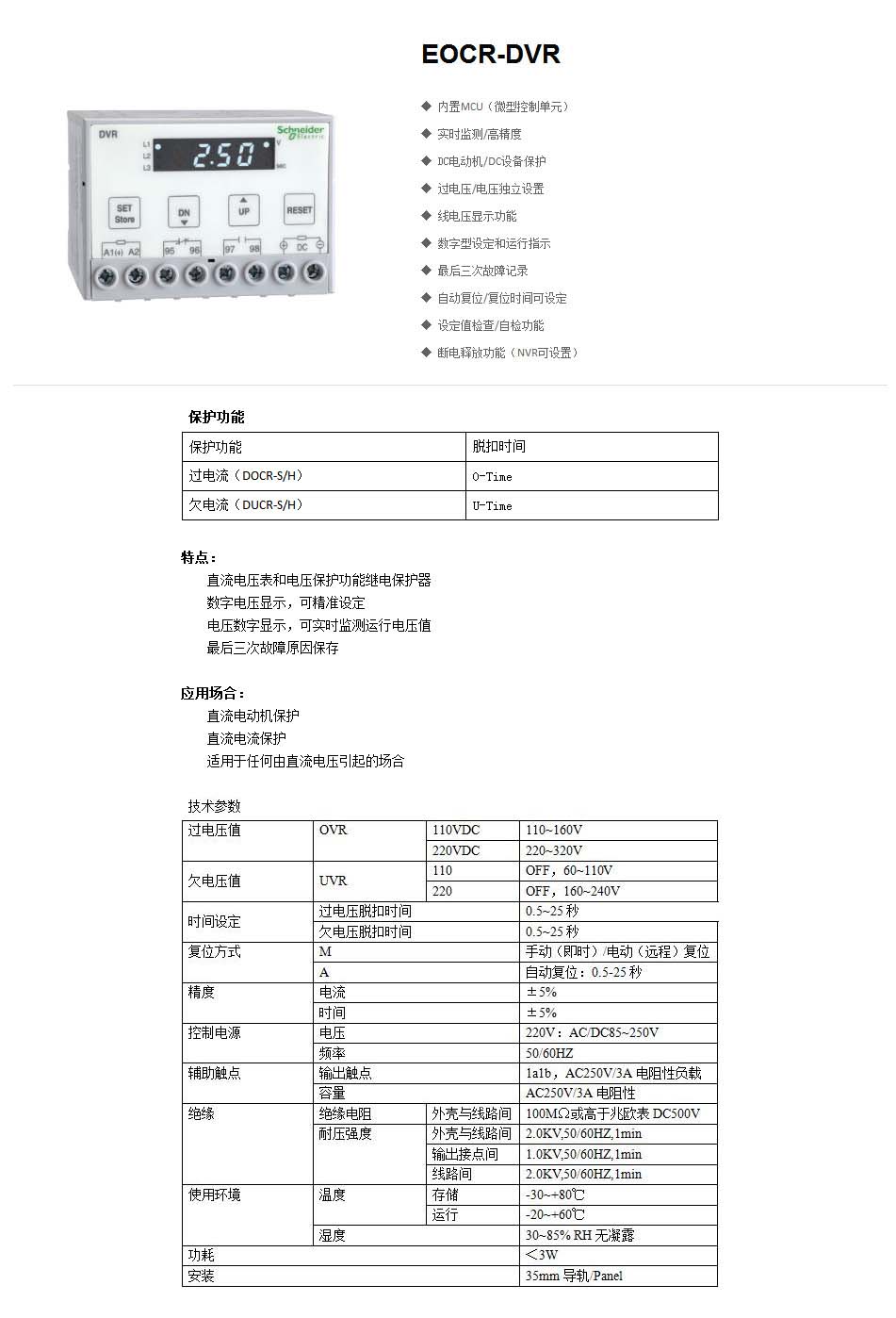 施耐德EOCR（原韩国三和）DVR电子式过电流继电器 施耐德EOCR（三和）一级代理 DVR,EOCR-DVR,电子继电器,直流电压继电器,韩国三和
