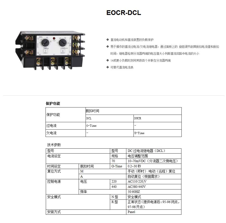 施耐德EOCR（原韩国三和）DCL电子式过电流继电器 施耐德EOCR（三和）一级代理 DCL,DUCR,直流继电器,直流过流,直流欠流