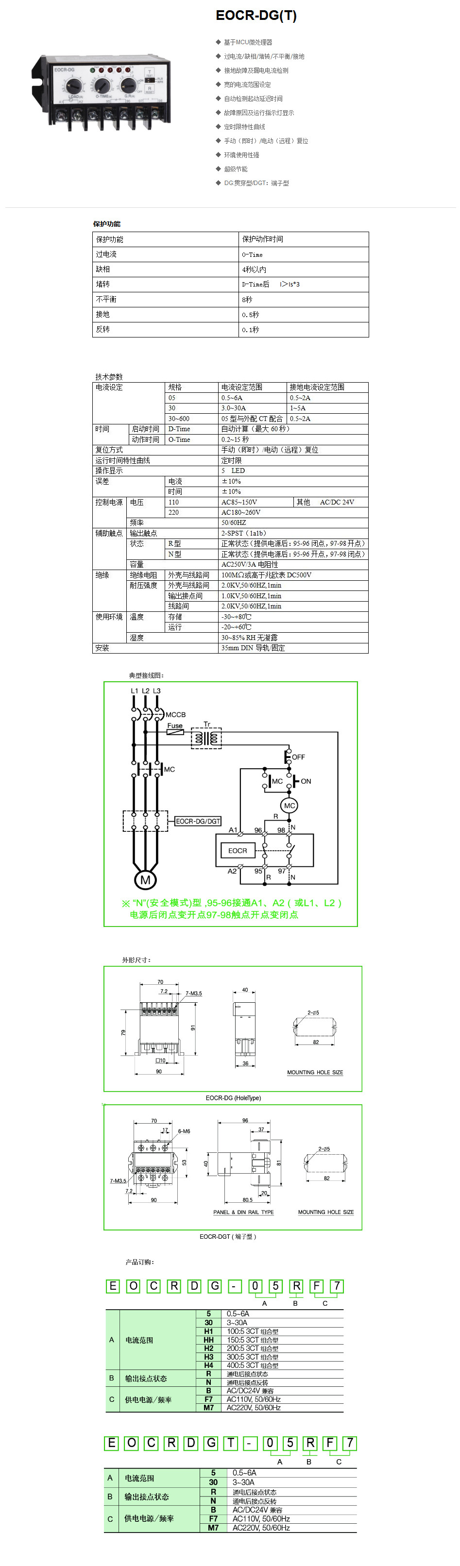 施耐德EOCR（原韩国三和）DG电子式过电流继电器 一级代理 EOCRDG,DG,EOCR-DG,电子继电器,电机保护器