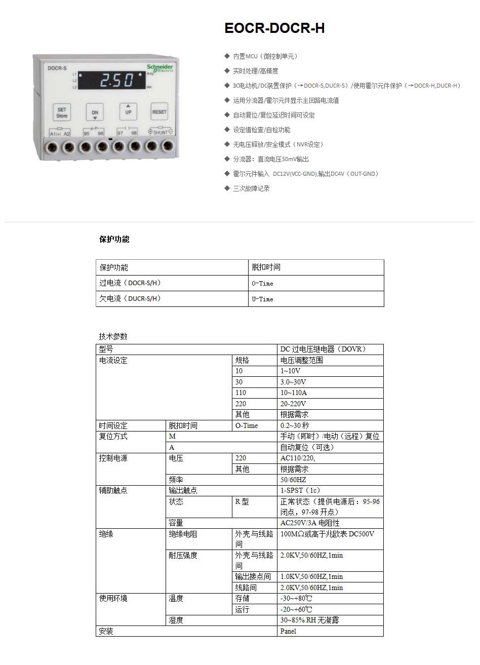 施耐德EOCR（原韓國三和）DOCRD-H直流電子式過電流繼電器 施耐德EOCR（三和）一級代理 DOCRD,DUCRD,直流過流,直流欠流,直流繼電器