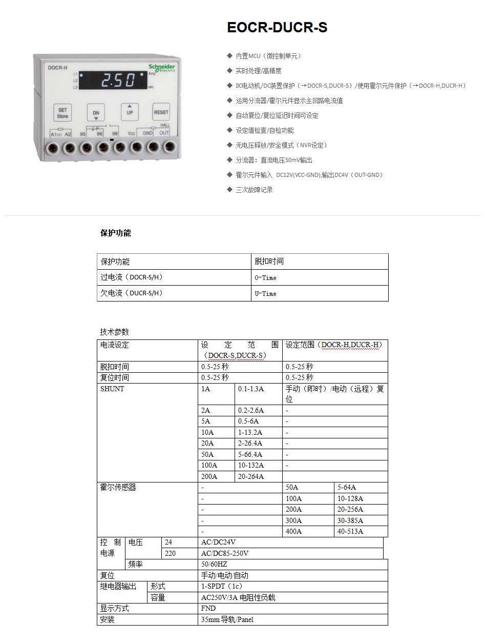 施耐德EOCR（原韓國三和）DUCRD-S直流電子式欠電流繼電器 施耐德EOCR（三和）一級代理 DOCRD,DUCRD,直流過流,直流欠流,直流繼電器