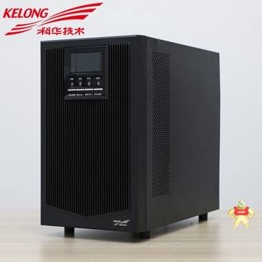 KELONG科华UPS电源YTR1103L塔式长效机3KVA/2400W 8小时延时 