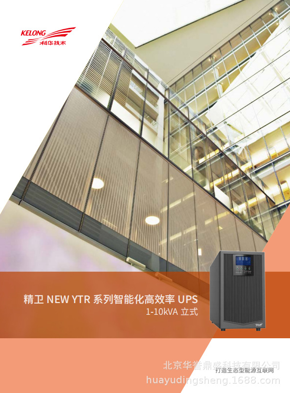 科华UPS不间断电源YTR1101L长效机外置电池1KVA/900W在线高频稳压