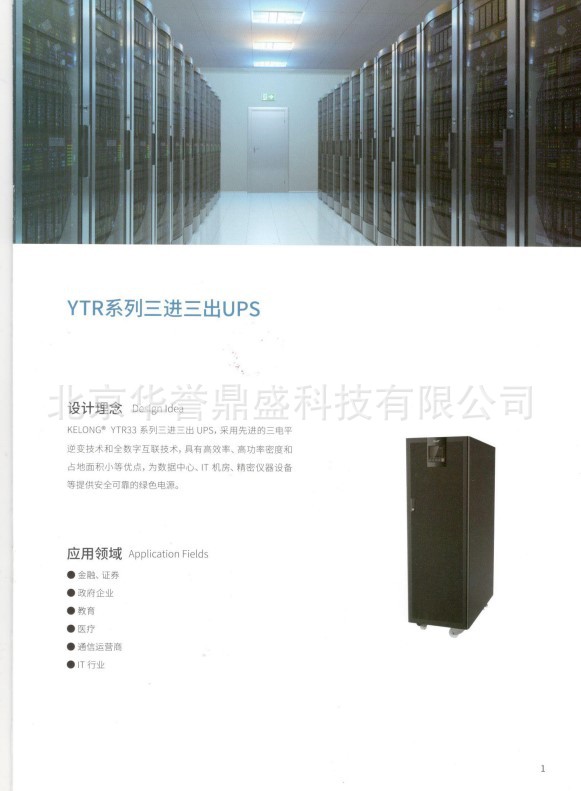 YTR3340科华UPS电源YTR3340 在线塔式高效机 40KVA/40KW 三进三出