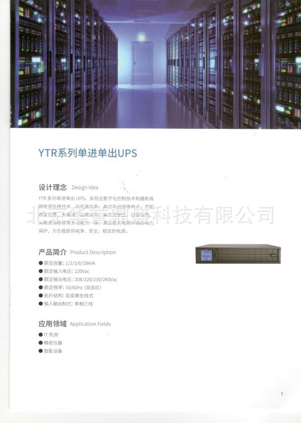科华UPS电源YTR1106L-J长机外置电池6KVA/5400W机架式高频在线机
