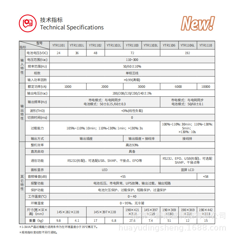 科华UPS不间断电源YTR1103L长效主机外置电池3KVA/2700W在线塔式