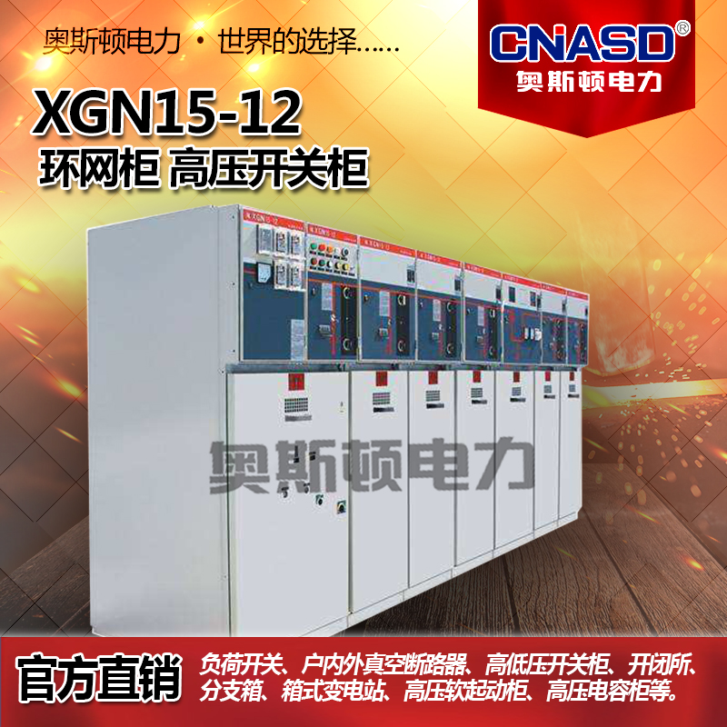 固体绝缘环网柜智能环保固体柜固体环网柜免维护固体柜