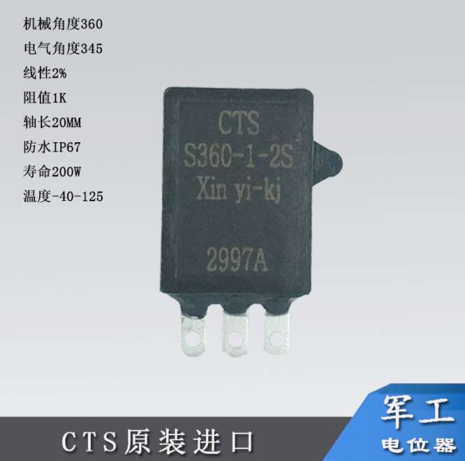 CTS S360-1-2S 1K进口防水电位器[品牌价格图片报价]-易卖工控网