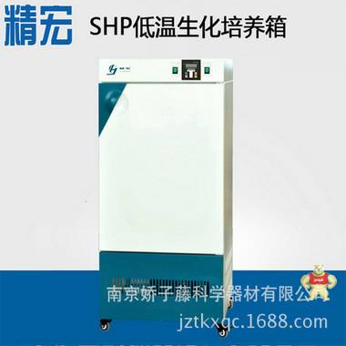 供应BOD培养箱上海精宏SHP-150Y触摸屏生化电热恒温恒湿培养箱 