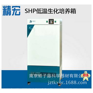 供应BOD培养箱上海精宏SHP-150Y触摸屏生化电热恒温恒湿培养箱 