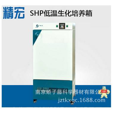 现货直供BOD生化培养箱 上海精宏SHP-750Y触摸型细菌微生物培养箱 