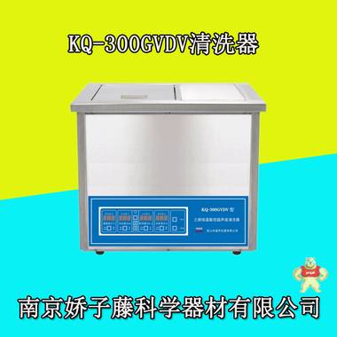 昆山舒美KQ-300GVDV超声仪器  双频/三频恒温数控超声波清洗机 