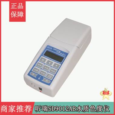 上海昕瑞SD9012AB水质色度仪 全自动校正便携式色度仪 质保一年 