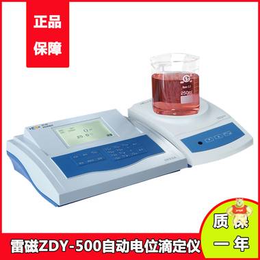 上海雷磁ZDY-500型自动永停滴定仪  电位滴定仪 【质保一年】 