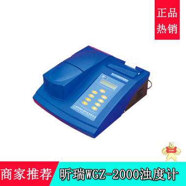 供应上海昕瑞WGZ-2000实验室台式浊度计/精密型/研究级浊度分析 