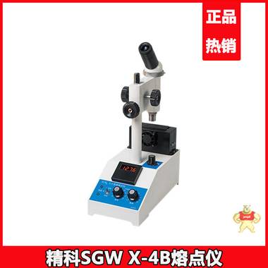 上海精科SGW X-4B显微熔点仪   熔点仪现货批发 