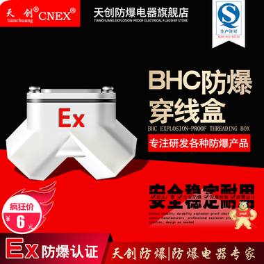 【国标】厂家直销 BHC防爆穿线盒 DN15角通 生产许可证 