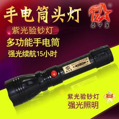 泰中星锂电池LED手电筒头灯 强光手电筒 充电电筒 户外手电 