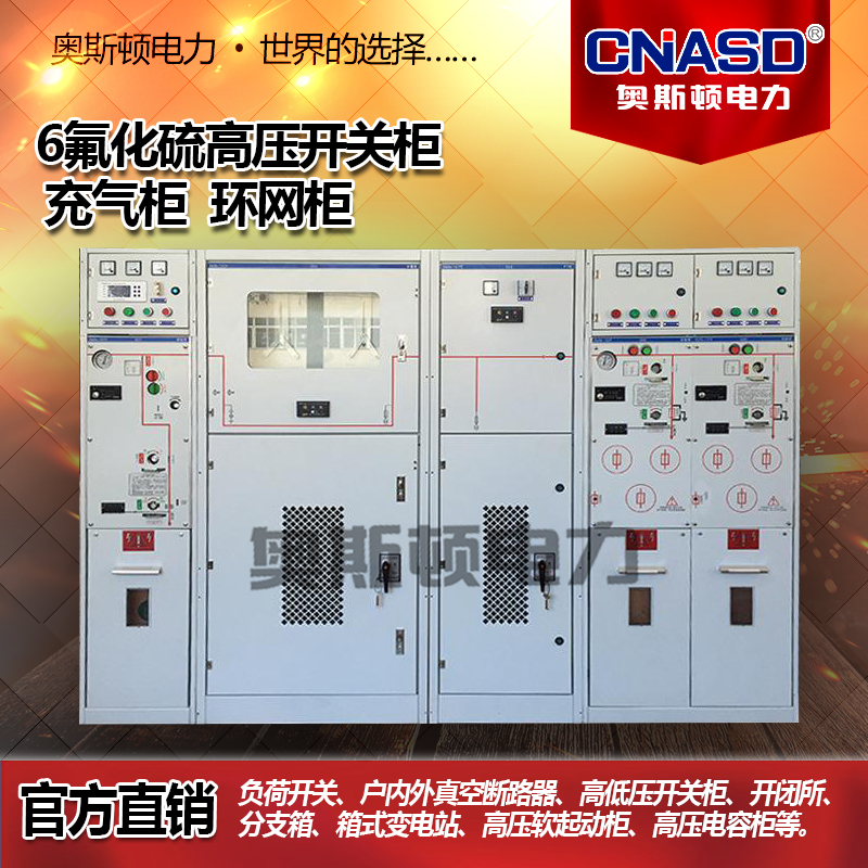 充气柜全绝缘全封闭环网充气柜SF6开关柜