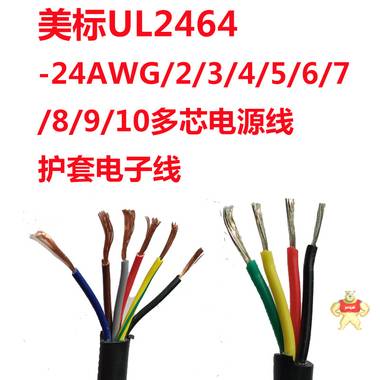 工厂直销 多芯线2464-26AWG/5C 5芯过粉电子线 PVC柔软美标护套线 