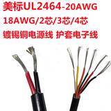 UL认证多芯电子线 2464-24AWG/7芯镀锡铜美标护套线