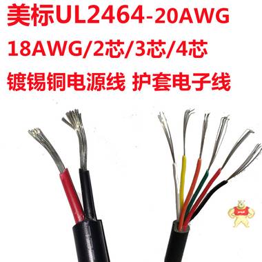 UL多芯电子线 2464-24AWG/8芯镀锡线 PVC柔软美标护套线 