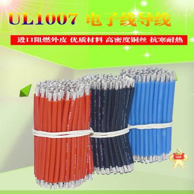 加工定制1007-26AWG电子线 7股镀锡铜芯长度140mm 两头上锡2mm