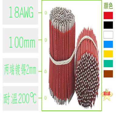 加工定制1007-26AWG电子线 7股镀锡铜芯长度140mm 两头上锡2mm