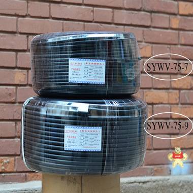 现货SYWV-75-9物理发泡铜芯2.0同轴电缆 高清数字电视天线 