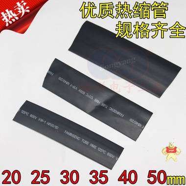 工廠直銷35mm熱縮管 黑色環(huán)保阻燃絕緣管 50米 