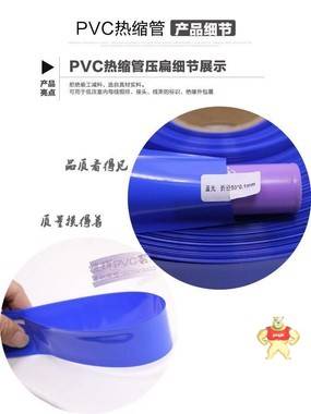 PVC热缩管宽度25mm 锂电池组封装塑皮热缩套膜 蓝色套膜环保绝缘 