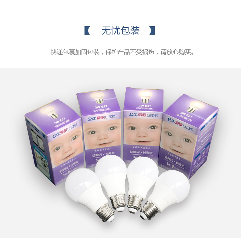 公牛LED球泡E14/E27螺口灯泡护眼节能灯泡照明家用防频闪小灯泡
