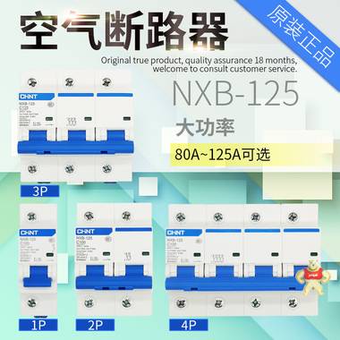 正泰NXB-125空气开关1P2P3P4P大电流大功率断路器63A 80A100A125A 
