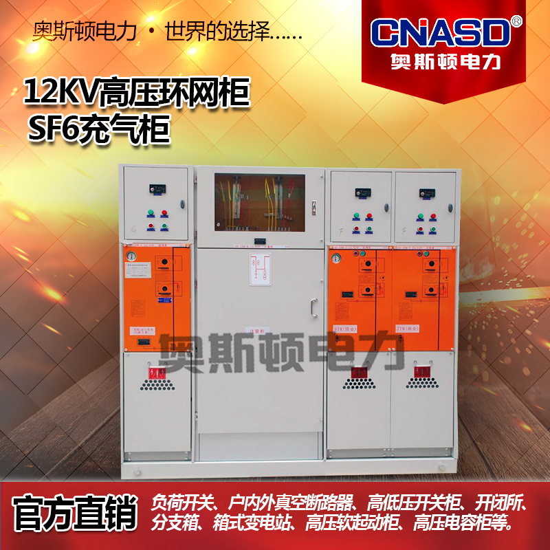 全封闭全绝缘SF6六氟化硫充气柜高压开关柜环网柜