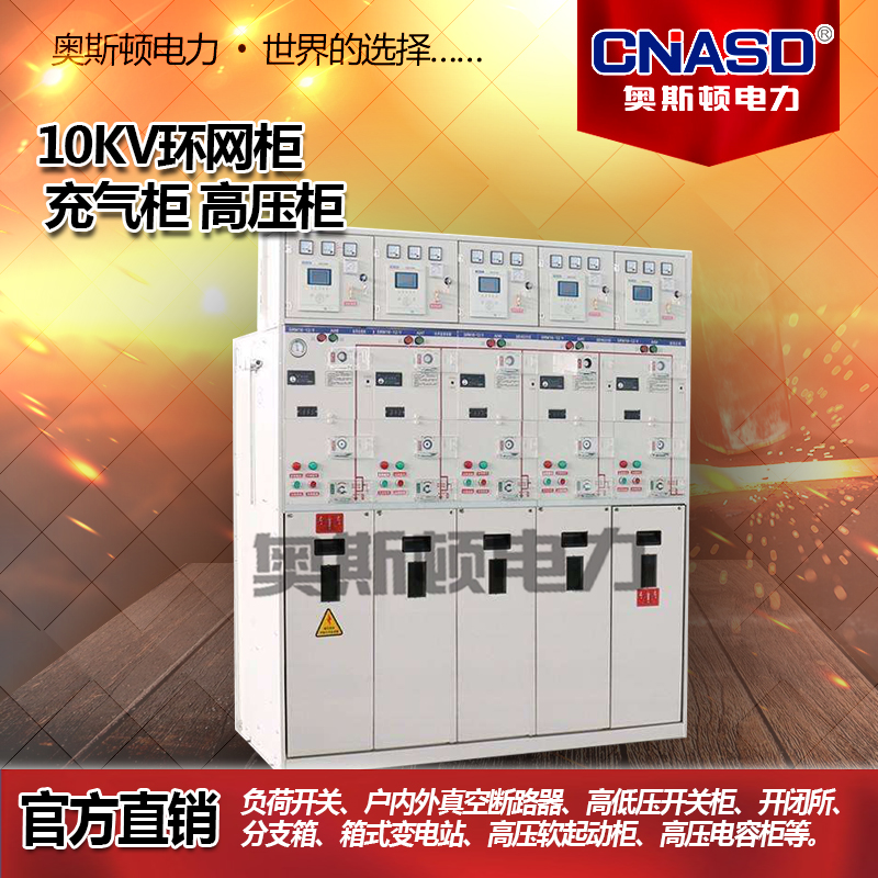 全封闭全绝缘SF6六氟化硫充气柜高压开关柜环网柜